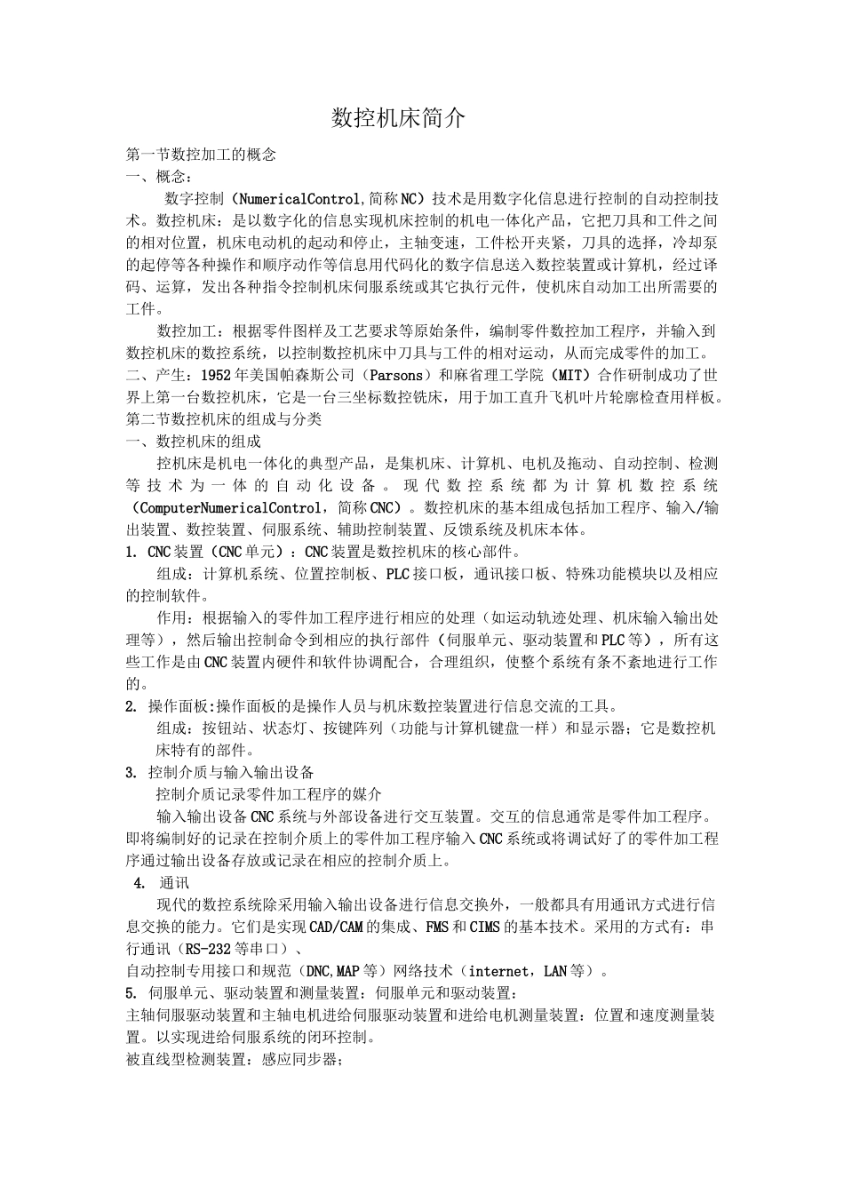 数控机床简介_第1页