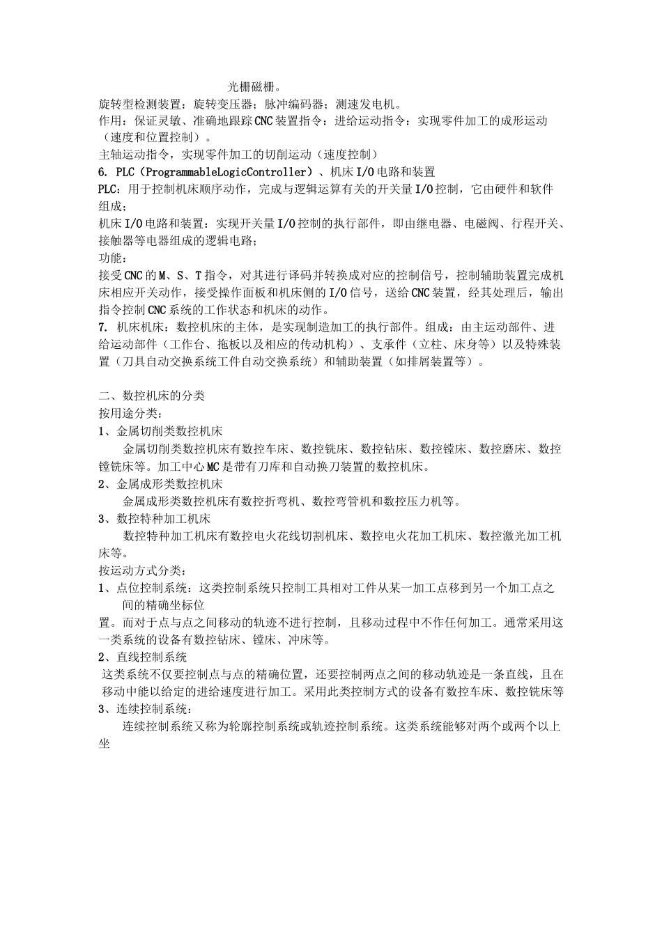 数控机床简介_第2页