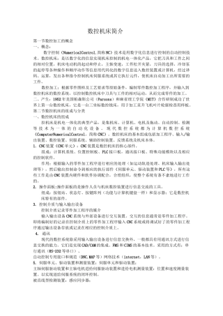 数控机床简介