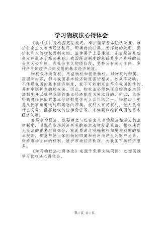 学习物权法心得体会 