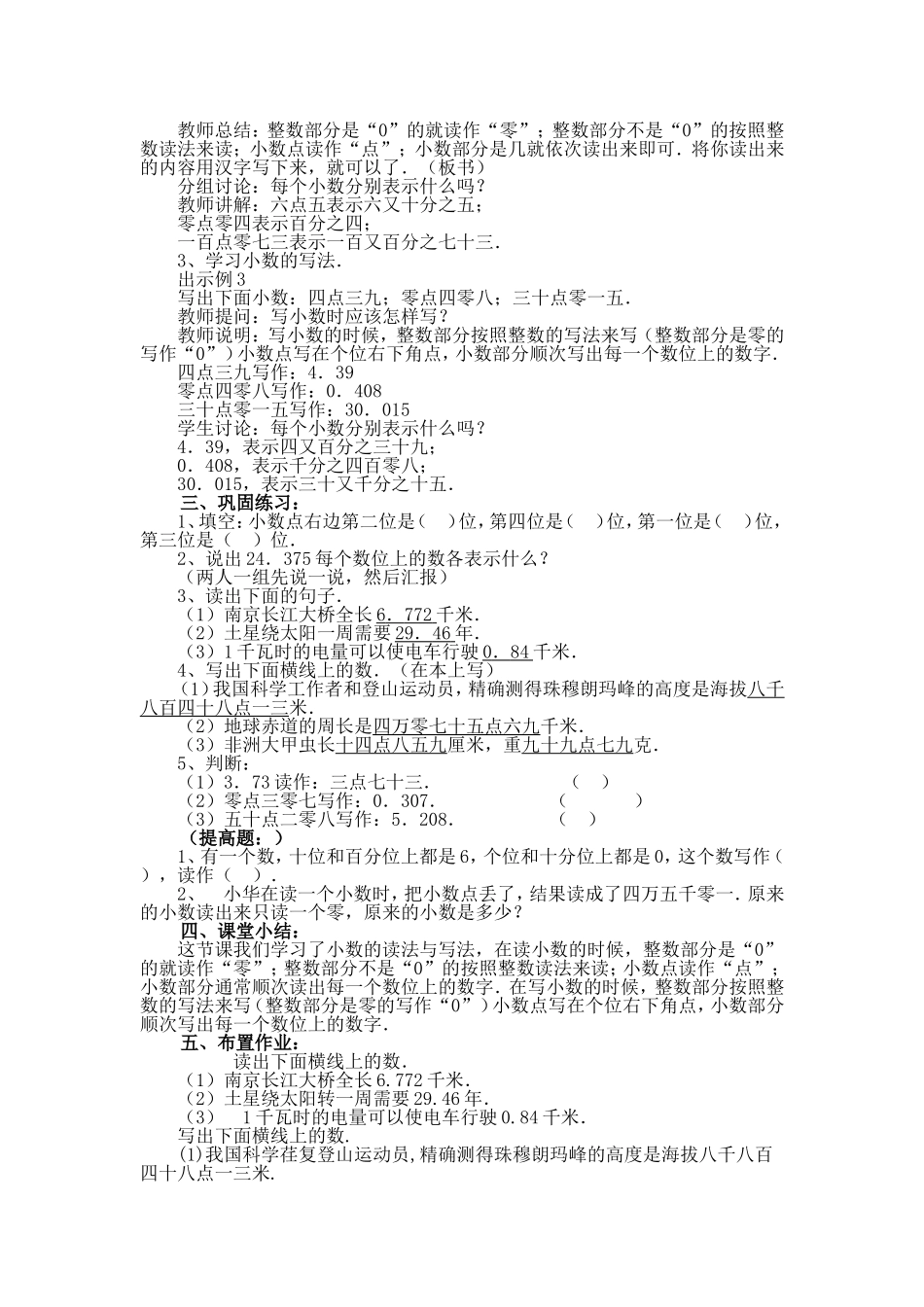 小学数学2011版本小学四年级小数读与写_第2页