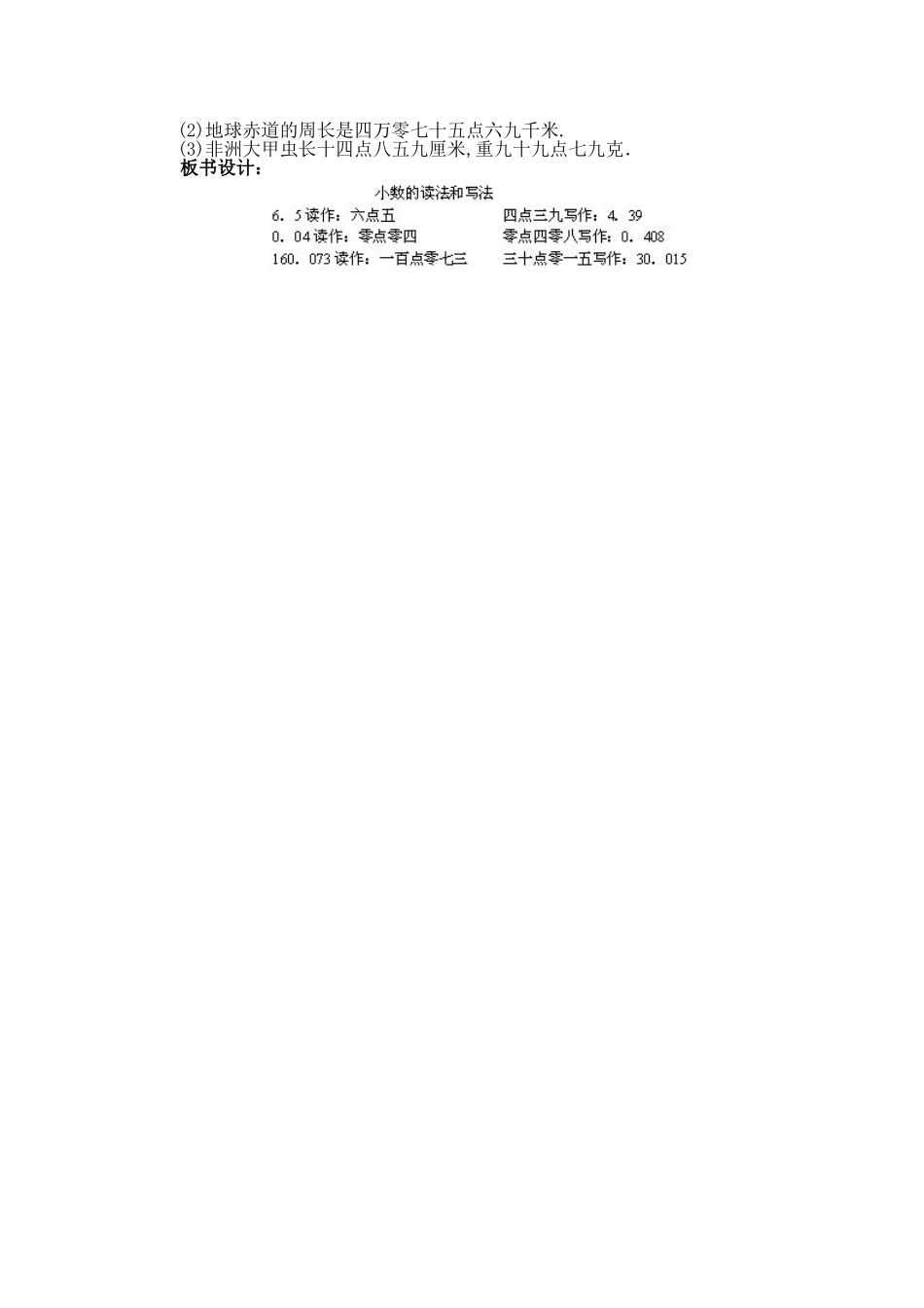 小学数学2011版本小学四年级小数读与写_第3页