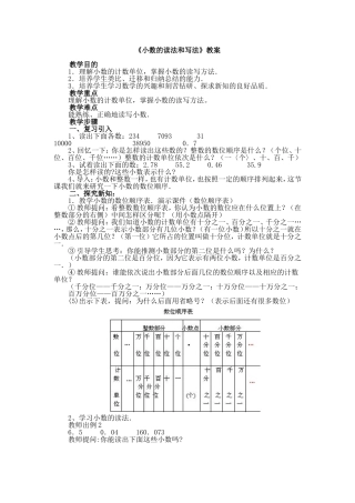 小学数学2011版本小学四年级小数读与写