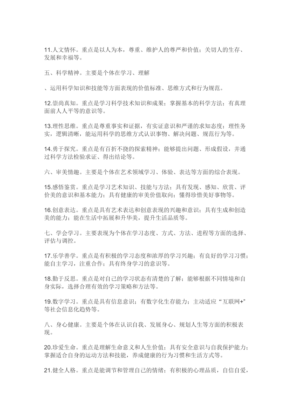 学生的核心素养-指的是哪些素养_第2页