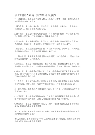 学生的核心素养-指的是哪些素养