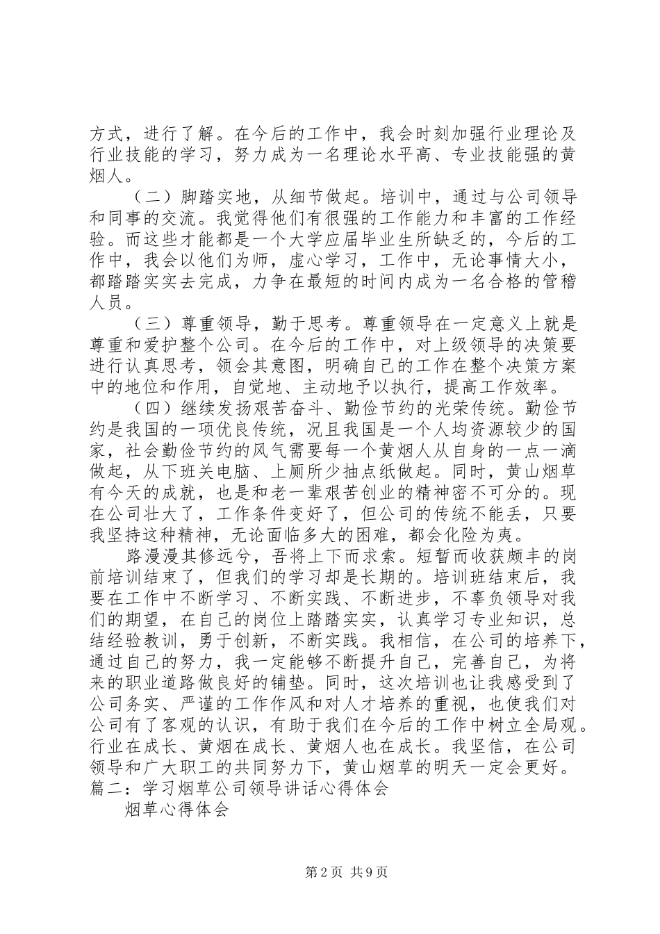 烟草职工培训心得 _第2页