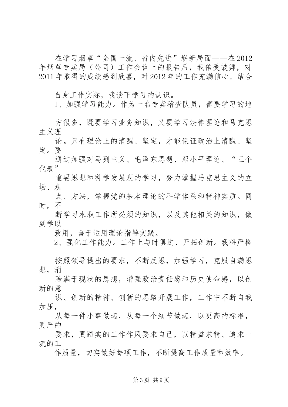 烟草职工培训心得 _第3页