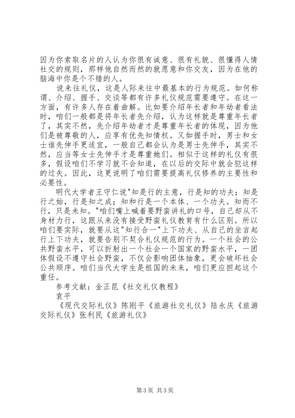 学习社交礼仪的心得体会 _第3页