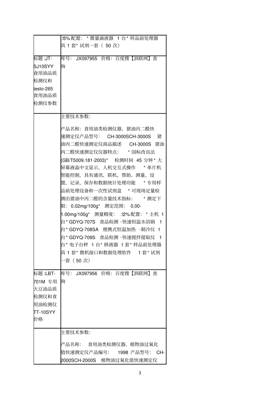 testo270煎炸油品质检测仪和testo-265食用油品质检测仪价格_第3页