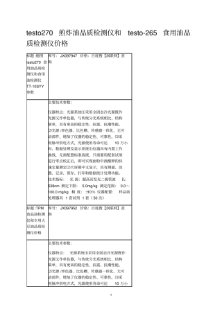 testo270煎炸油品质检测仪和testo-265食用油品质检测仪价格