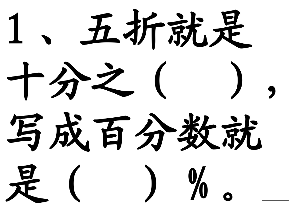 11.25讲课-折扣(例4)_第3页