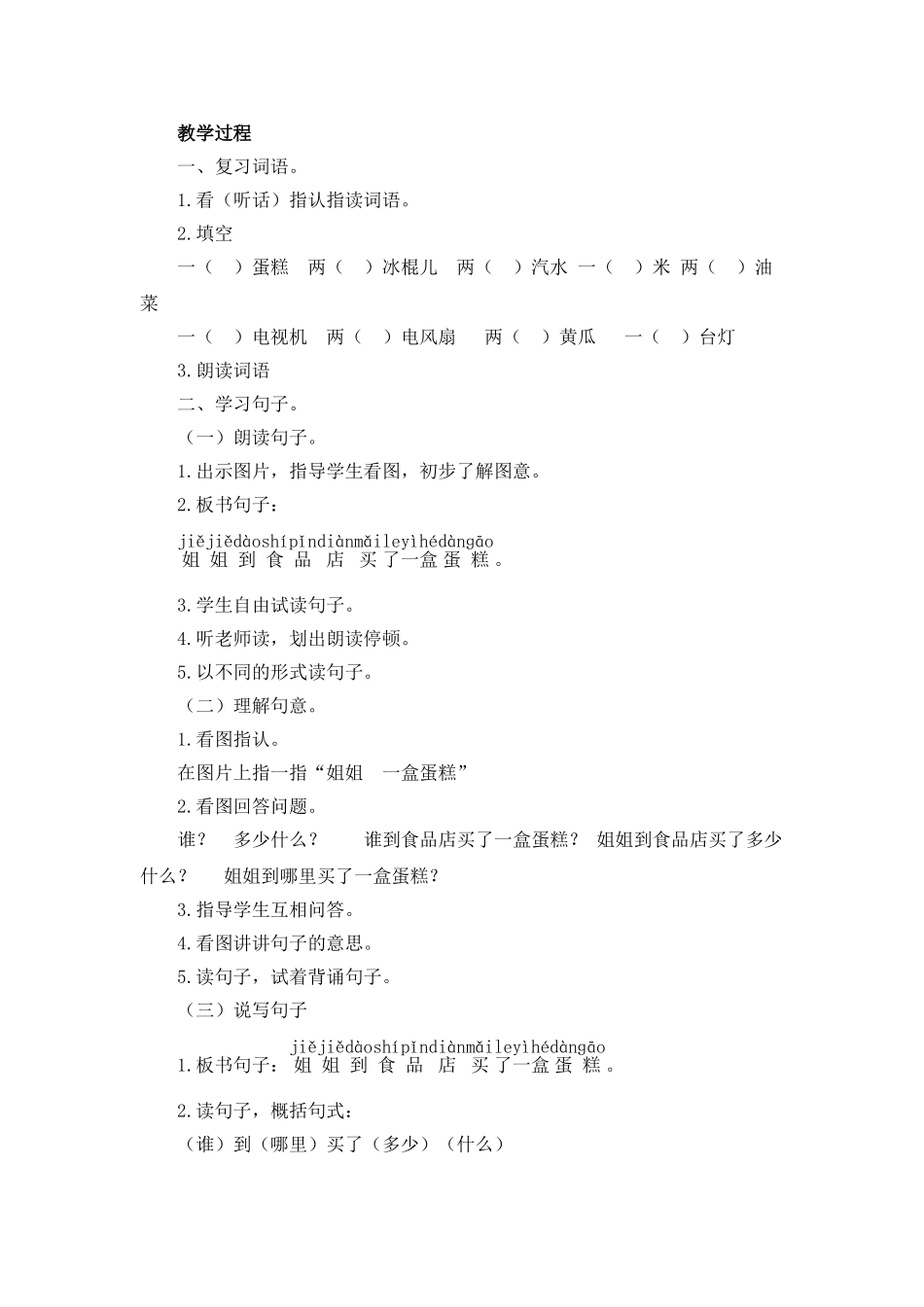 (部编)人教2011课标版一年级上册看图学词学句15_第2页