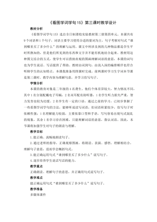 (部编)人教2011课标版一年级上册看图学词学句15