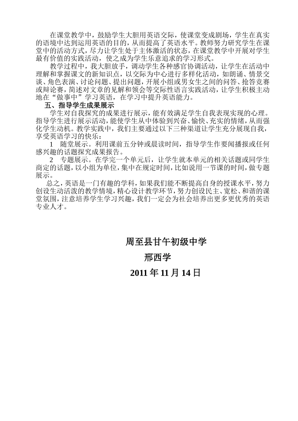 邢西学--如何在农村初中构建英语高效课堂_第2页