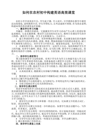 邢西学--如何在农村初中构建英语高效课堂