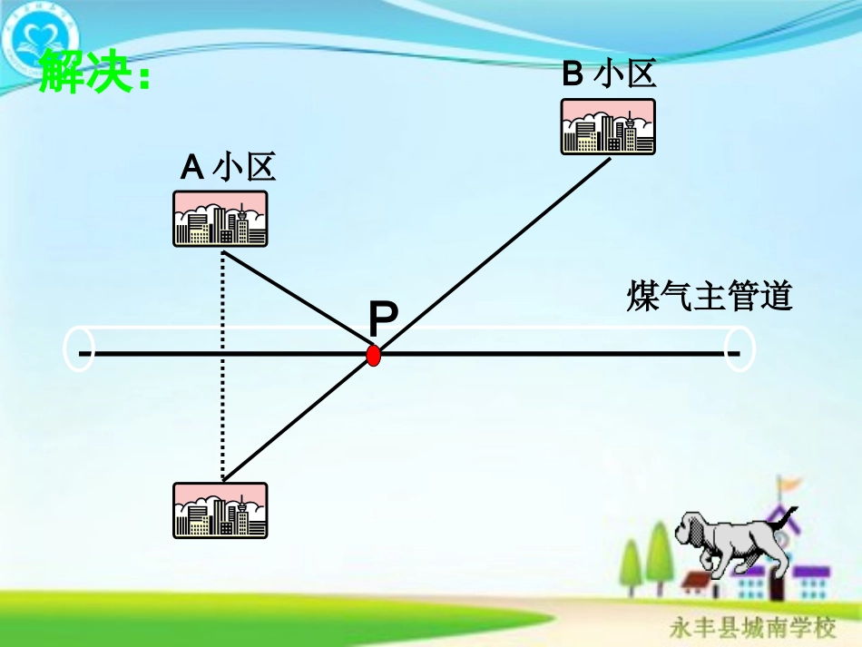 5.3.3-简单的轴对称图形_第2页