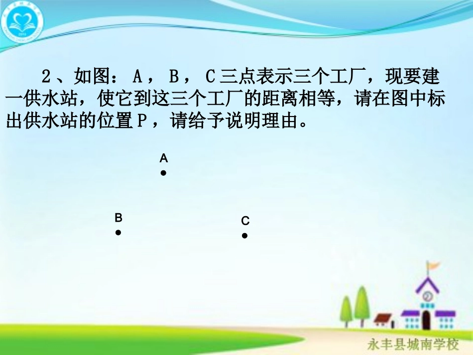5.3.3-简单的轴对称图形_第3页