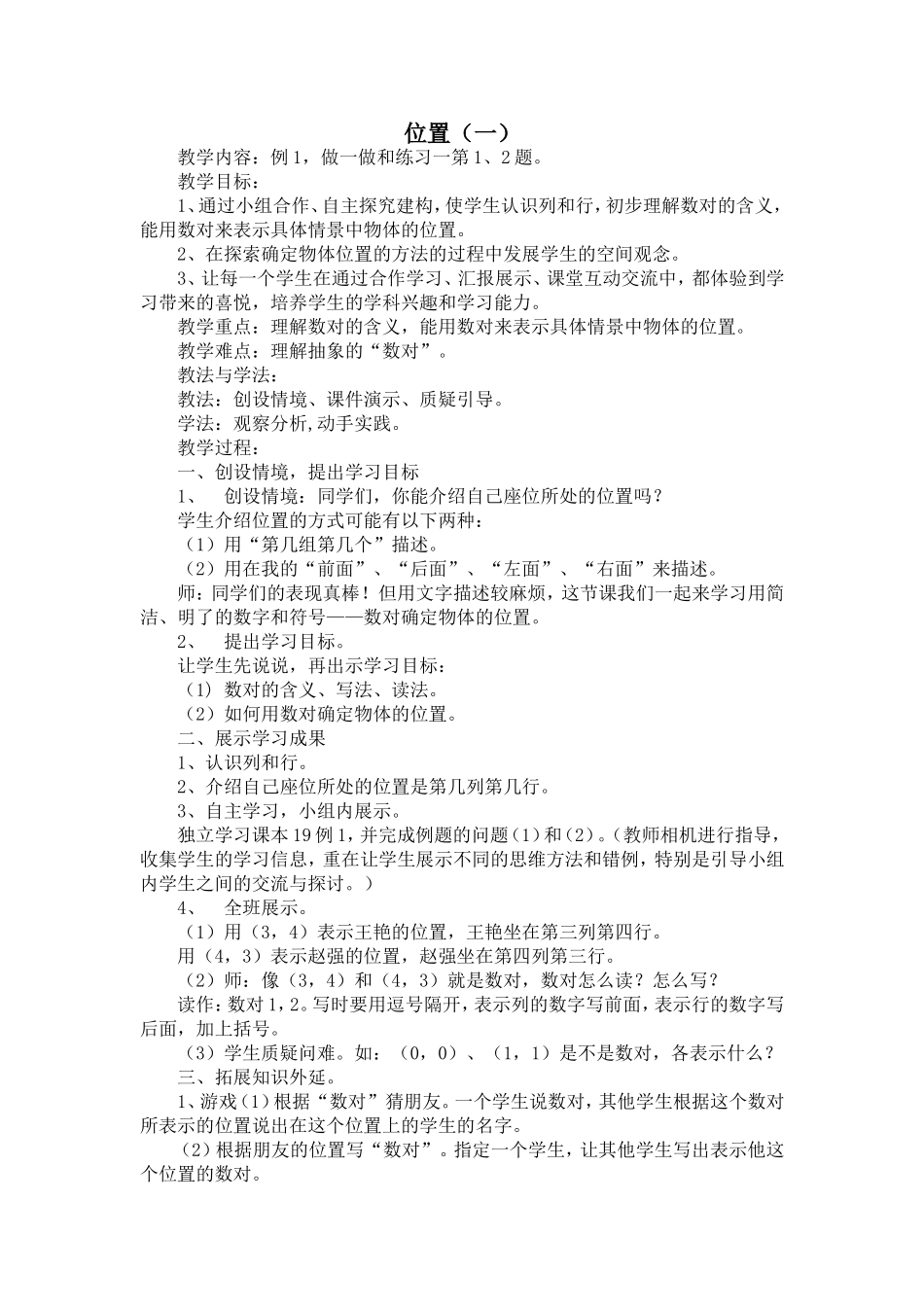 第二单元位置_第2页