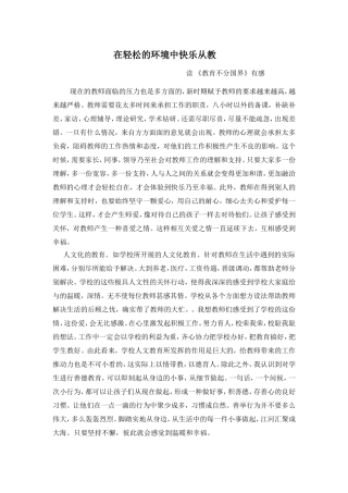 读《教育不分国界》有感2