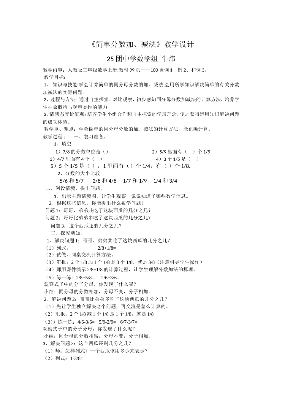 小学数学人教2011课标版三年级简单的分数加减法(同分母分数)-(2)_第2页