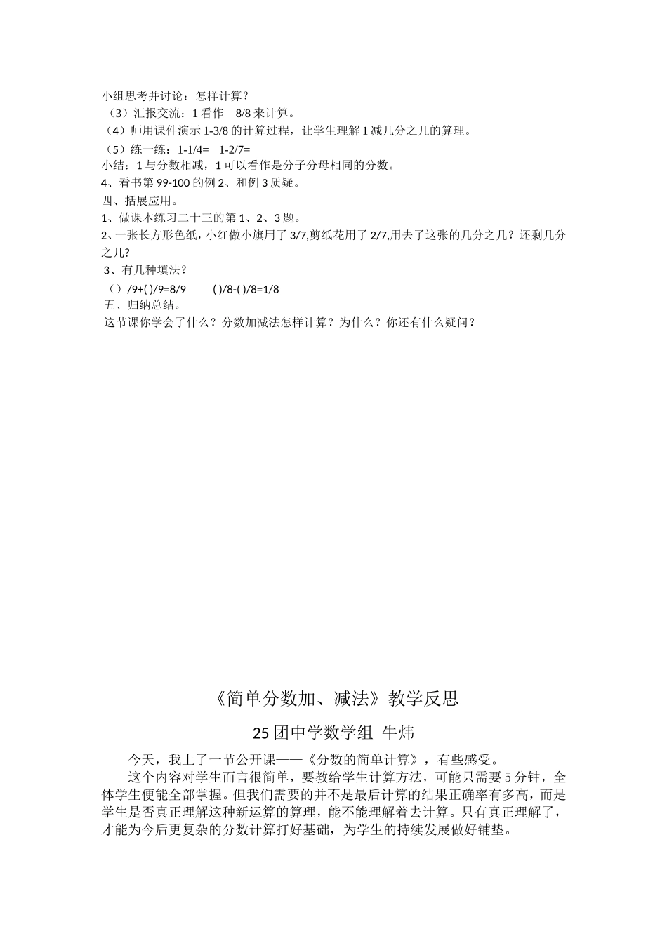 小学数学人教2011课标版三年级简单的分数加减法(同分母分数)-(2)_第3页