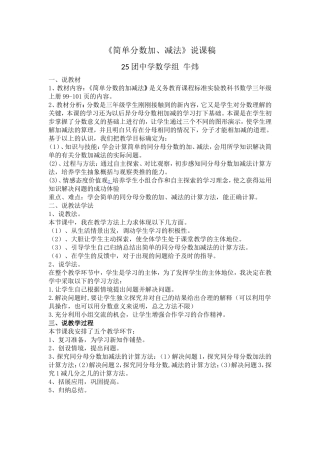 小学数学人教2011课标版三年级简单的分数加减法(同分母分数)-(2)