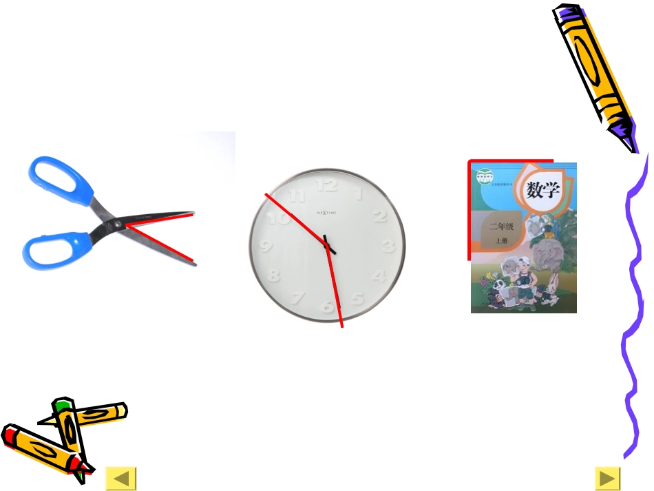 角的初步认识T课件_第2页