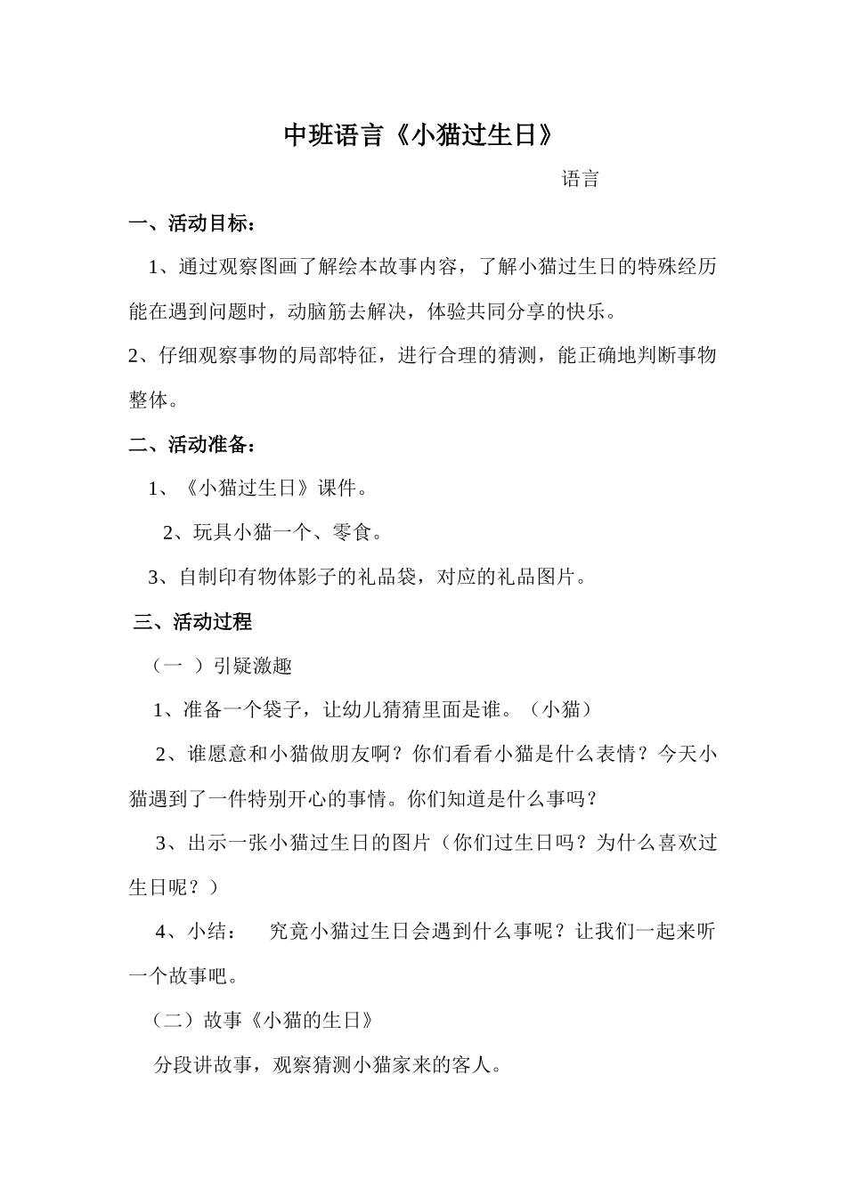 中班《小猫的生日》_第1页