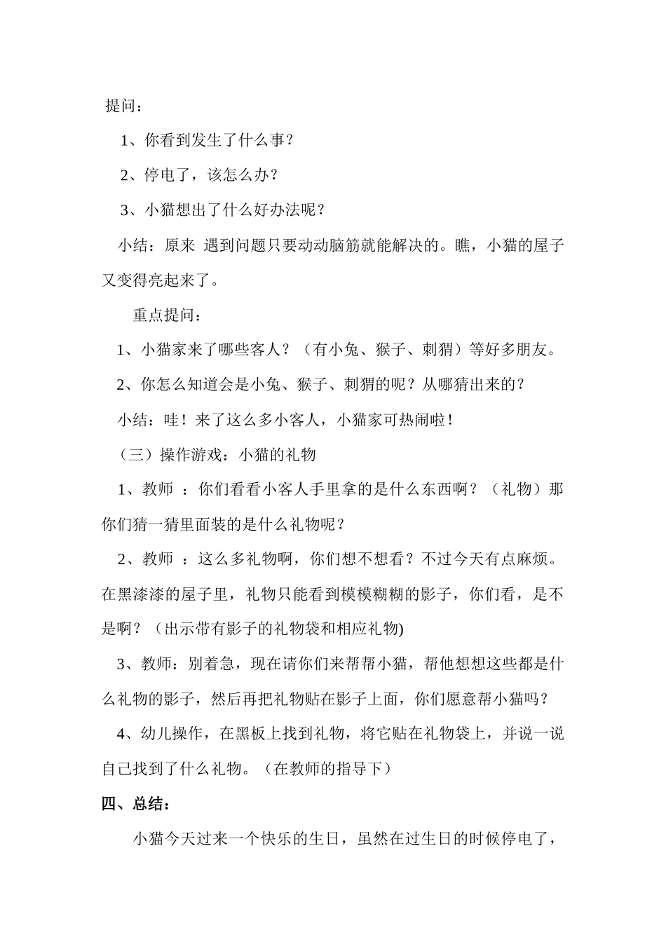 中班《小猫的生日》_第2页