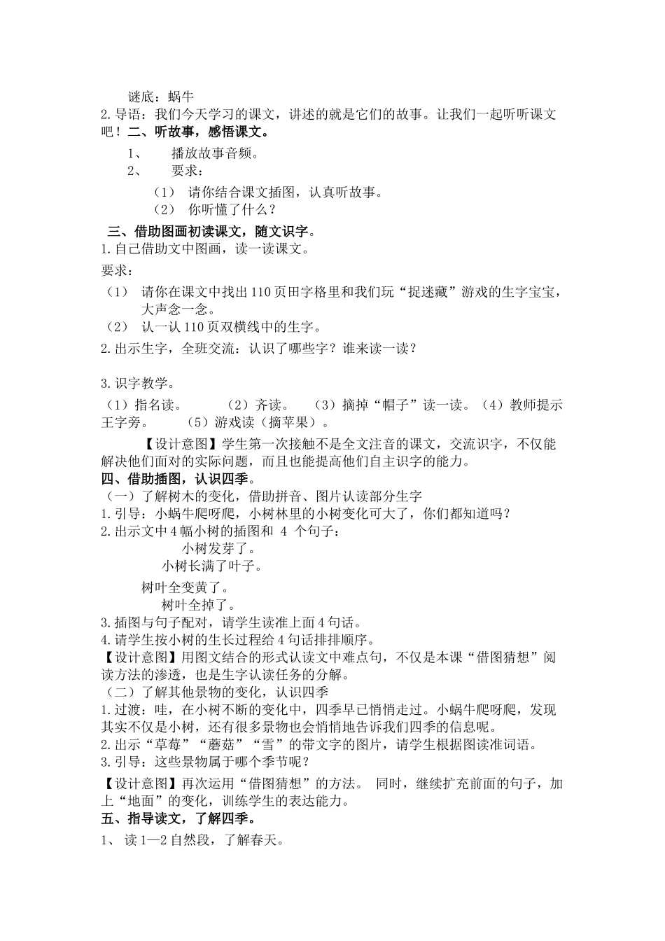 (部编)人教2011课标版一年级上册14、小蜗牛_第2页