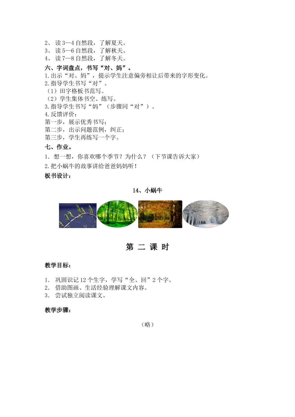 (部编)人教2011课标版一年级上册14、小蜗牛_第3页