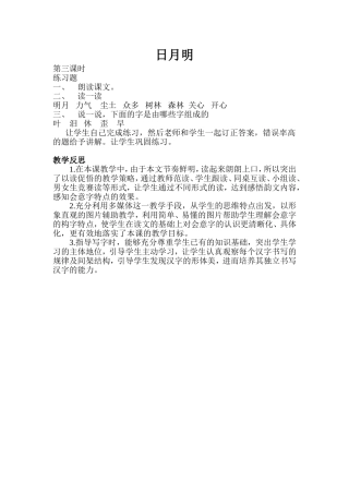 (部编)人教2011课标版一年级上册日月明3