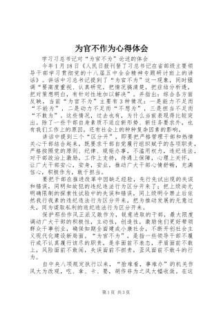 为官不作为心得体会 