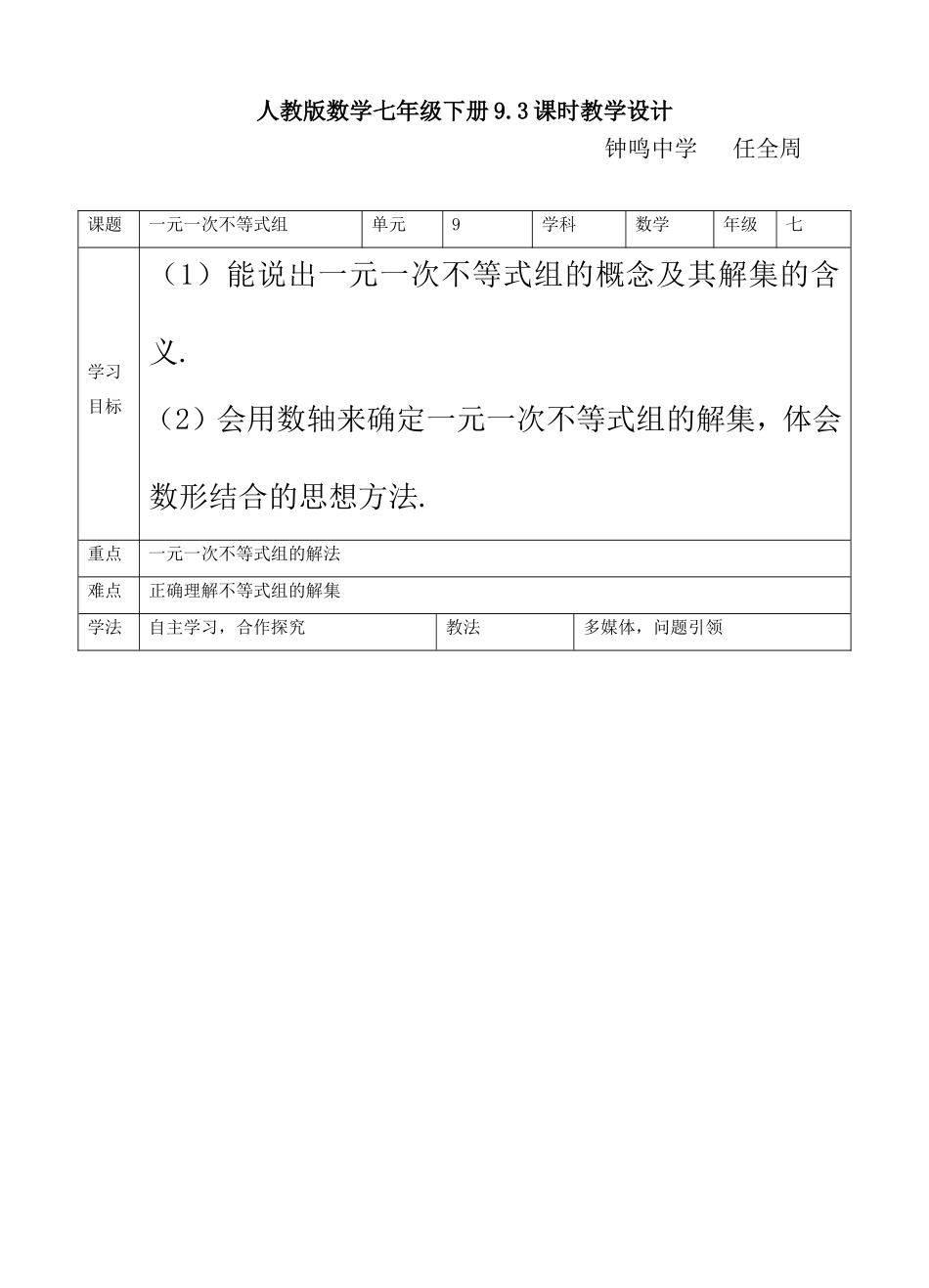 9.3一元一次不等式组的解法-(3)_第1页
