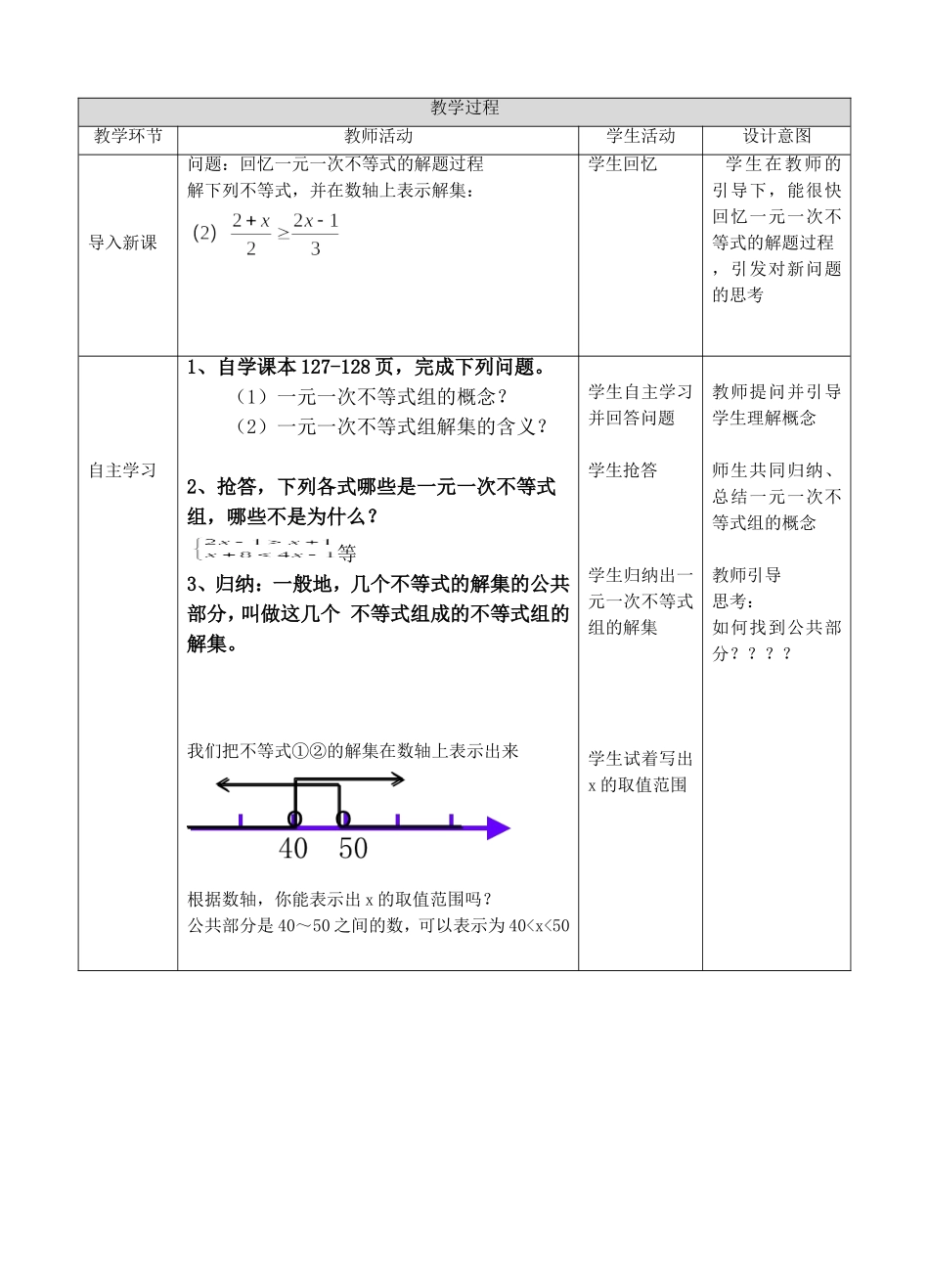 9.3一元一次不等式组的解法-(3)_第2页