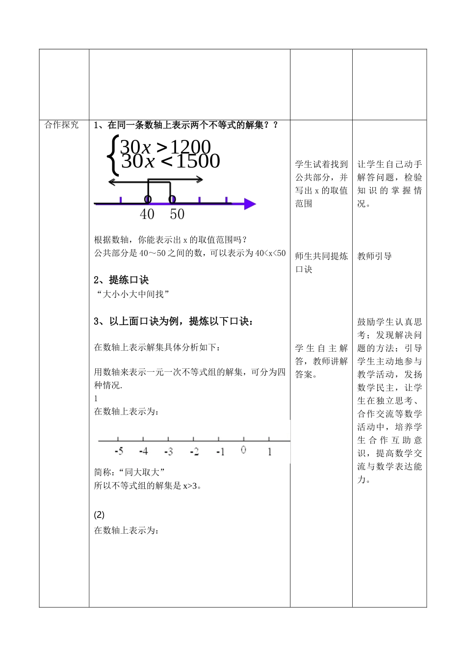 9.3一元一次不等式组的解法-(3)_第3页