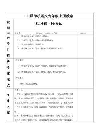 丰源中学《岳阳楼记》的教学设计