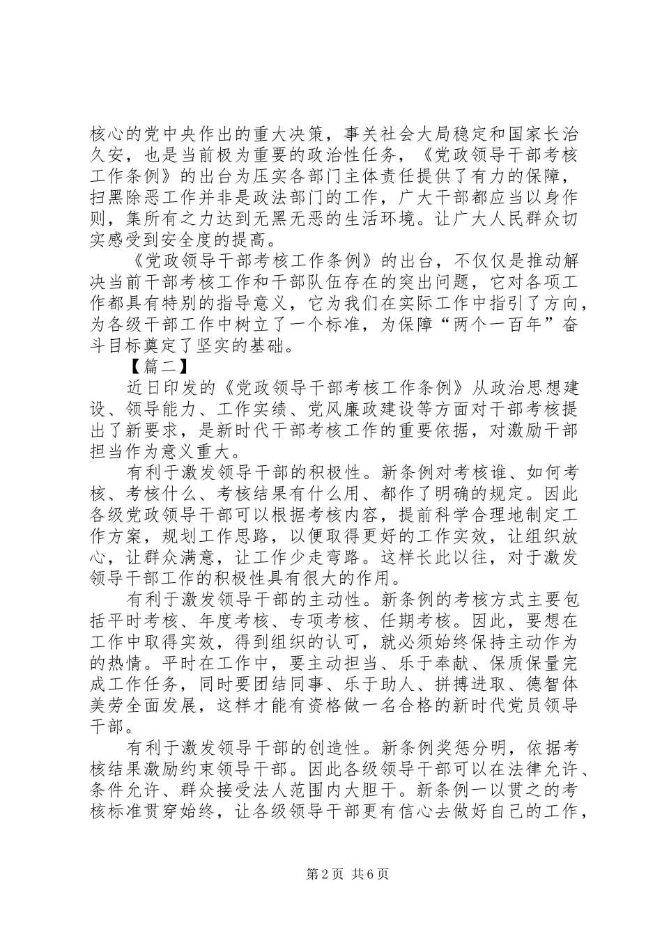 学习《党政领导干部考核工作条例》心得体会6篇_第2页