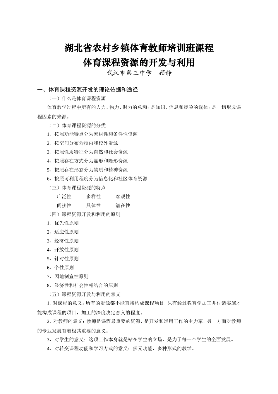 资源利用(顾静)_第1页