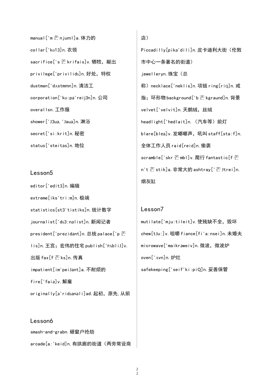 新概念英语第三册单词汇总清晰版_第2页