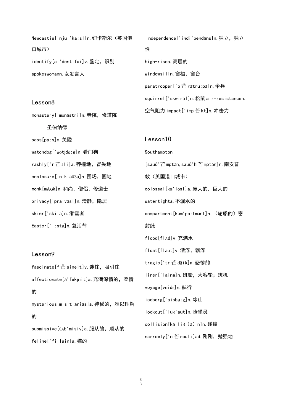 新概念英语第三册单词汇总清晰版_第3页