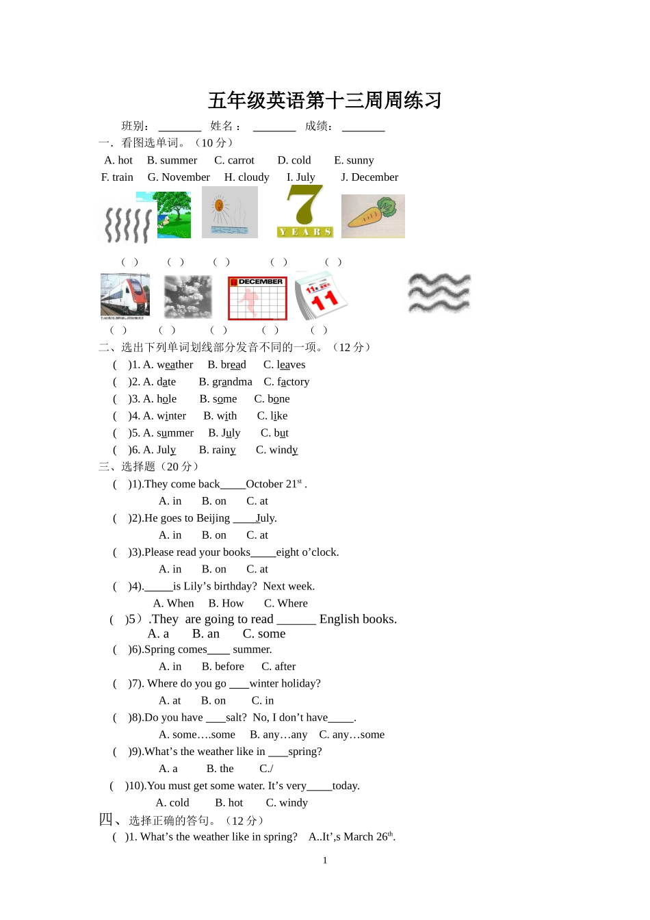 五年级英语第十三周周练习_第1页