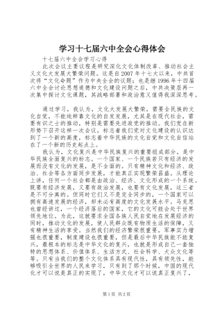 学习十七届六中全会心得体会_1 