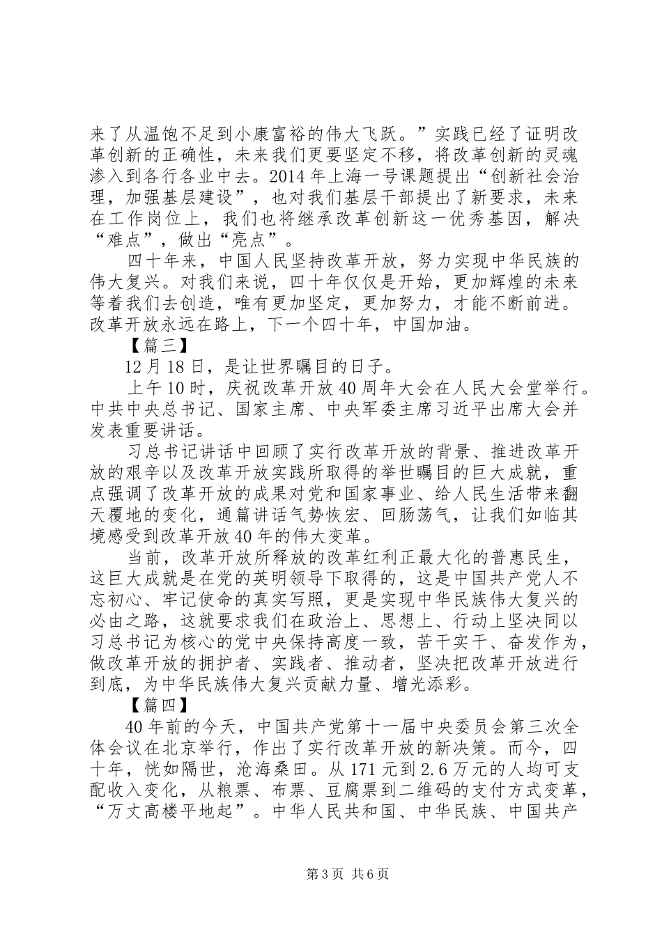 改革开放大会讲话心得体会6篇_第3页