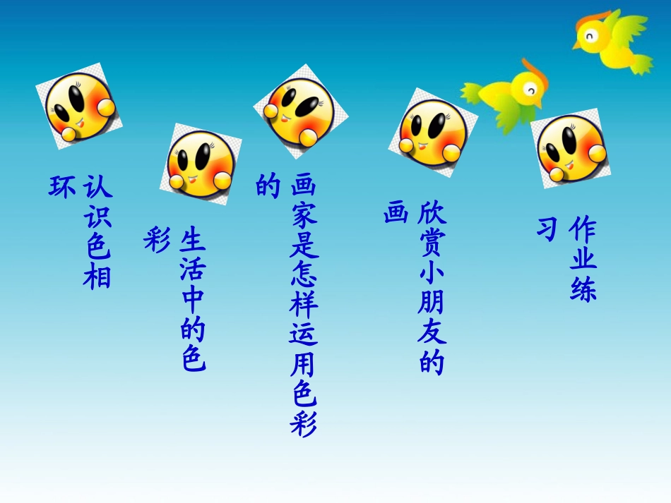 (人美版)五年级美术上册课件色彩的色相1_第2页