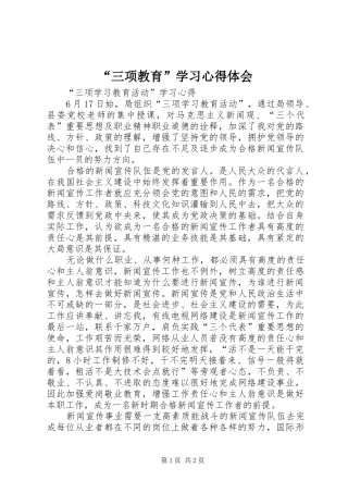 “三项教育”学习心得体会 