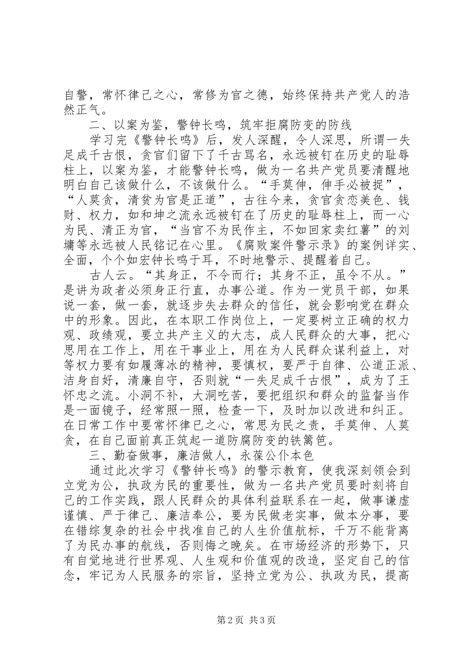 微腐败警示录心得体会 _第2页