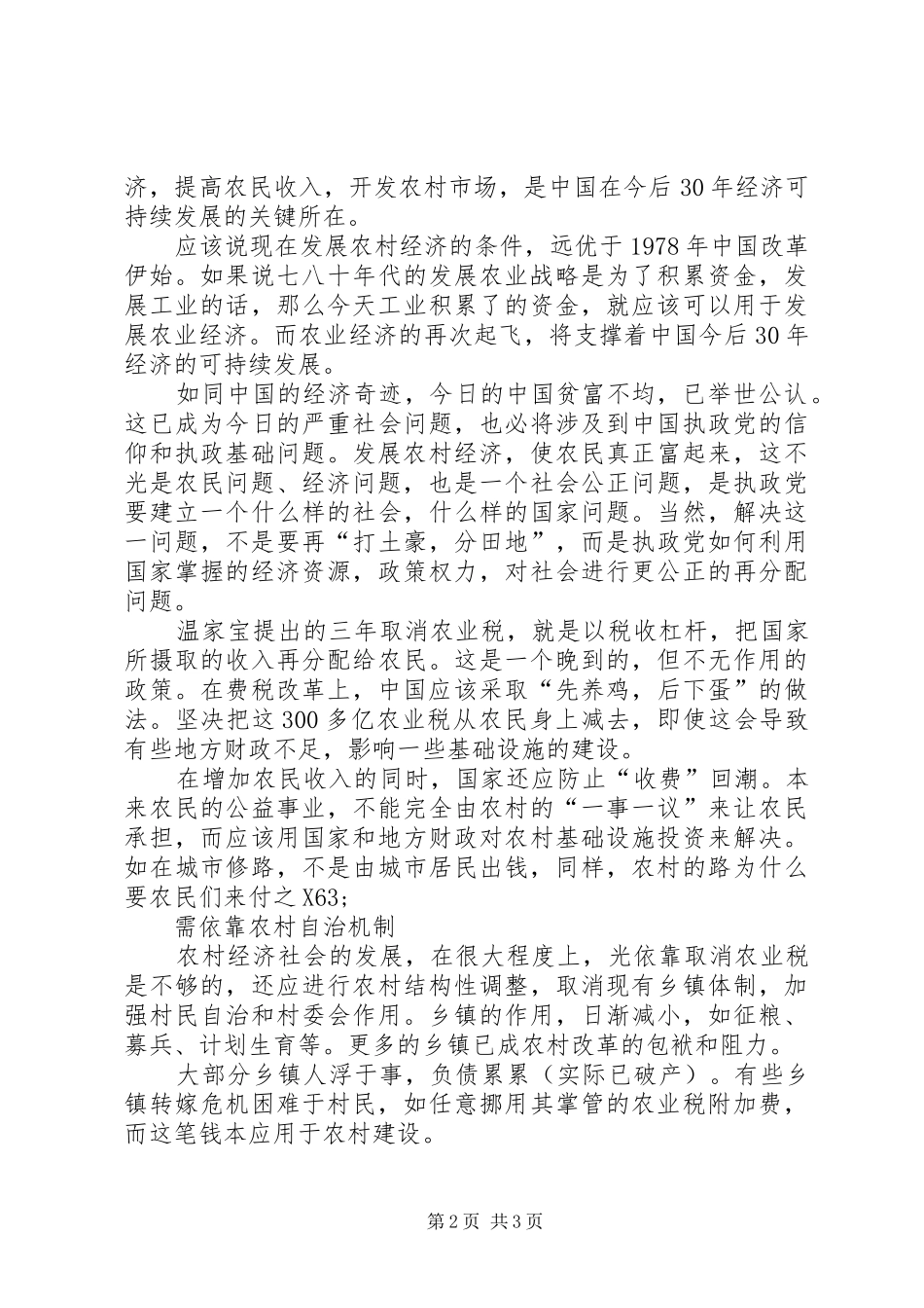 思想汇报之两会学习心得 _第2页