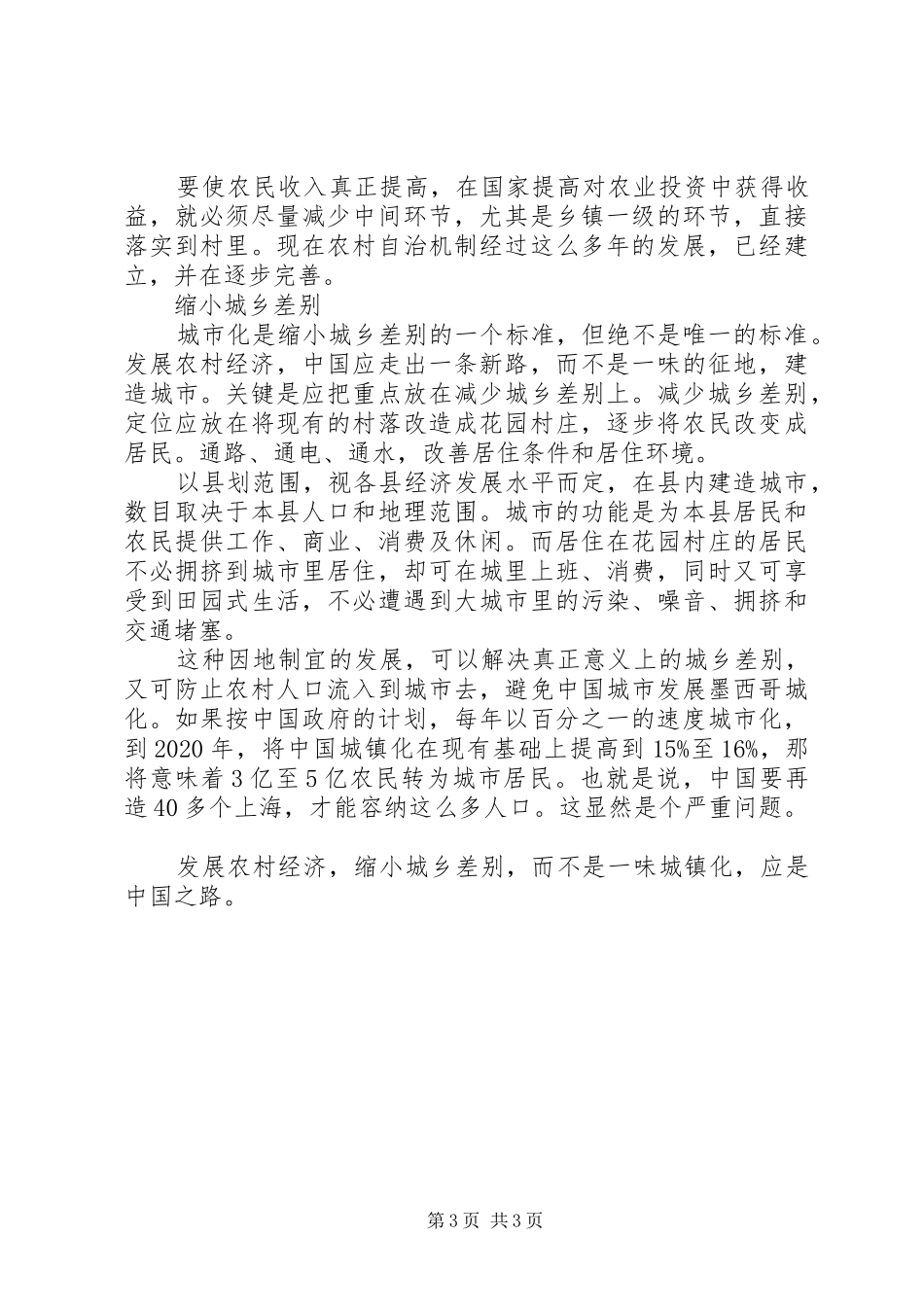 思想汇报之两会学习心得 _第3页