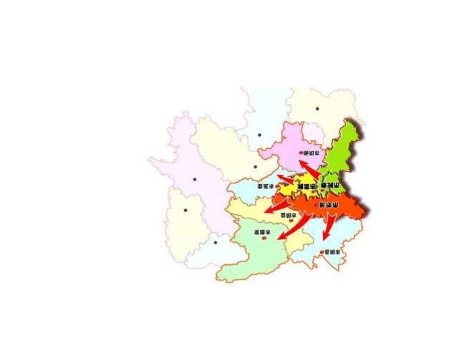 第五节长株潭城市群内部的差异与联-(3)_第1页
